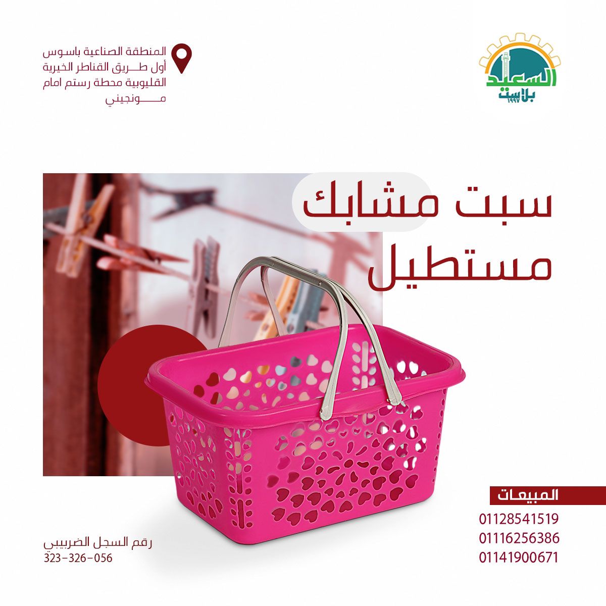 سبت مشابك مستطيل
