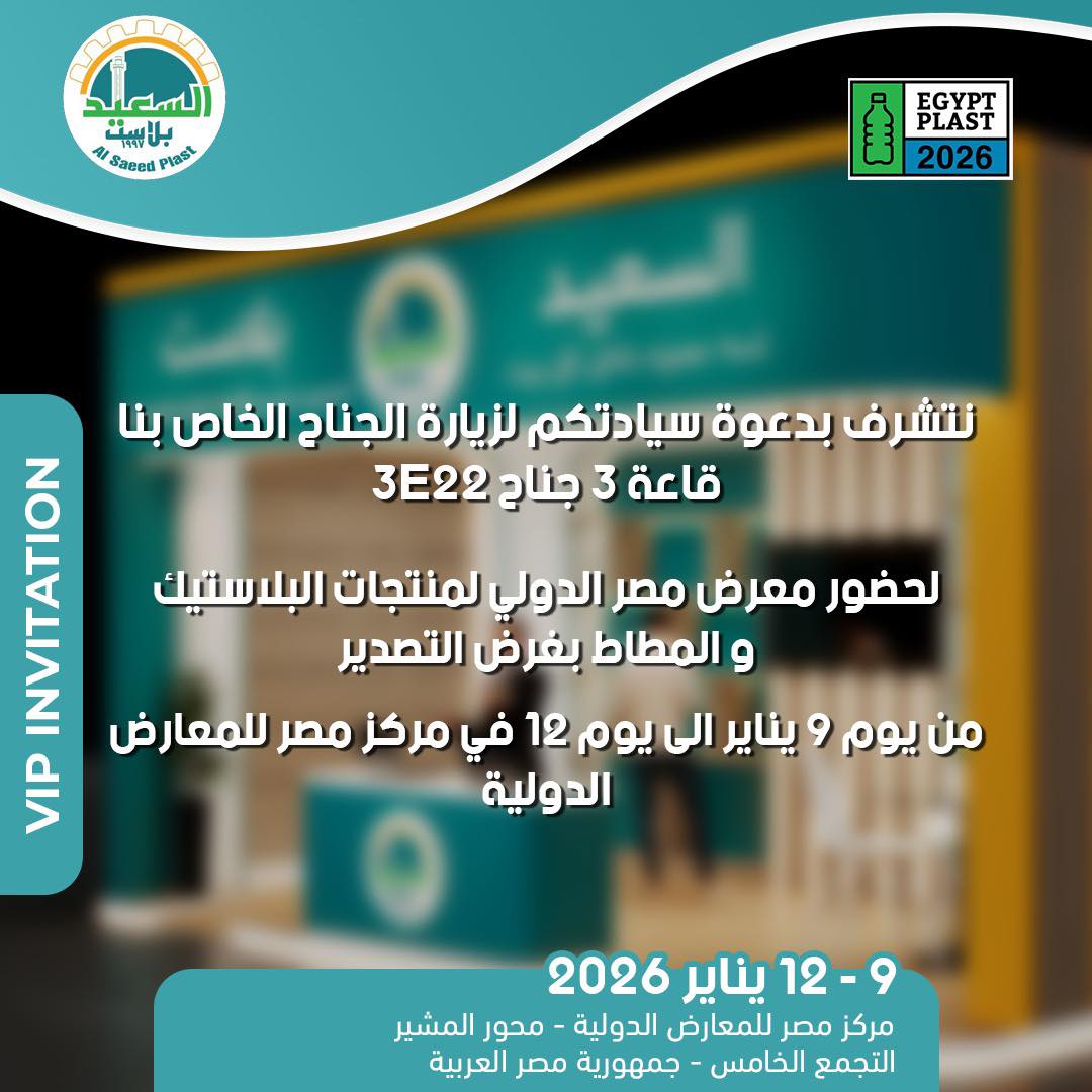 نتشرف بدعوة سيادتكم لزيارة الجناح الخاص بنا قاعة  3 جناح 3E22