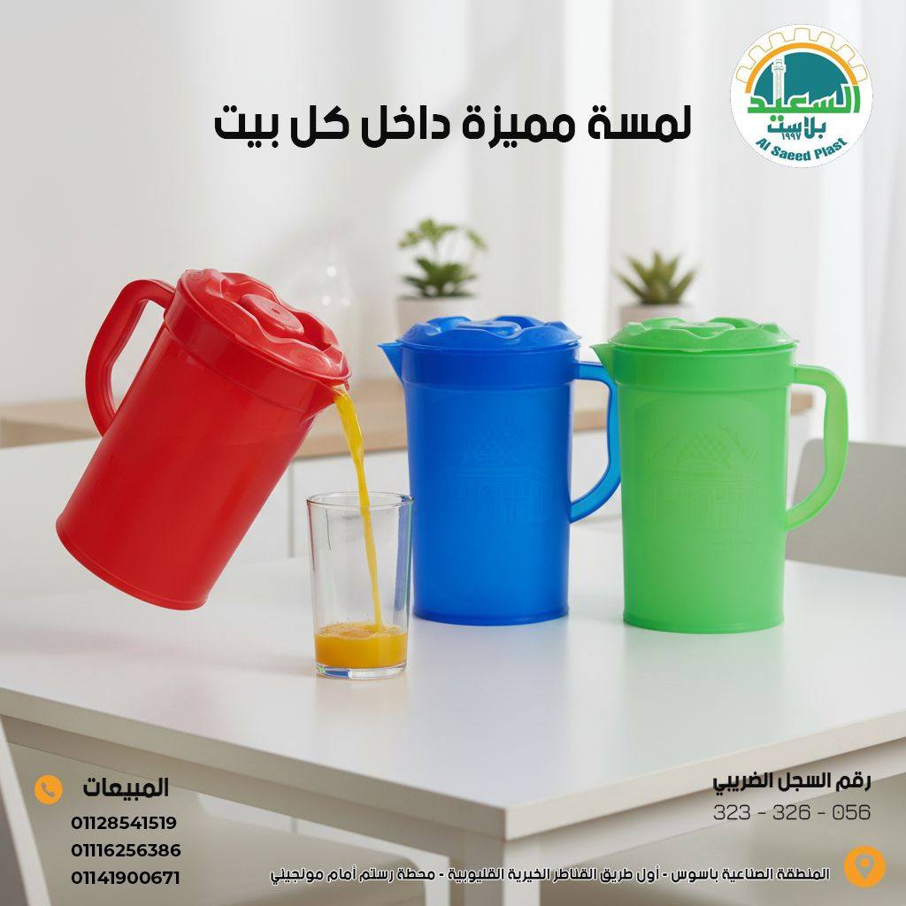 دورق عصير بلاستيك بحجم ٢.٥لتر