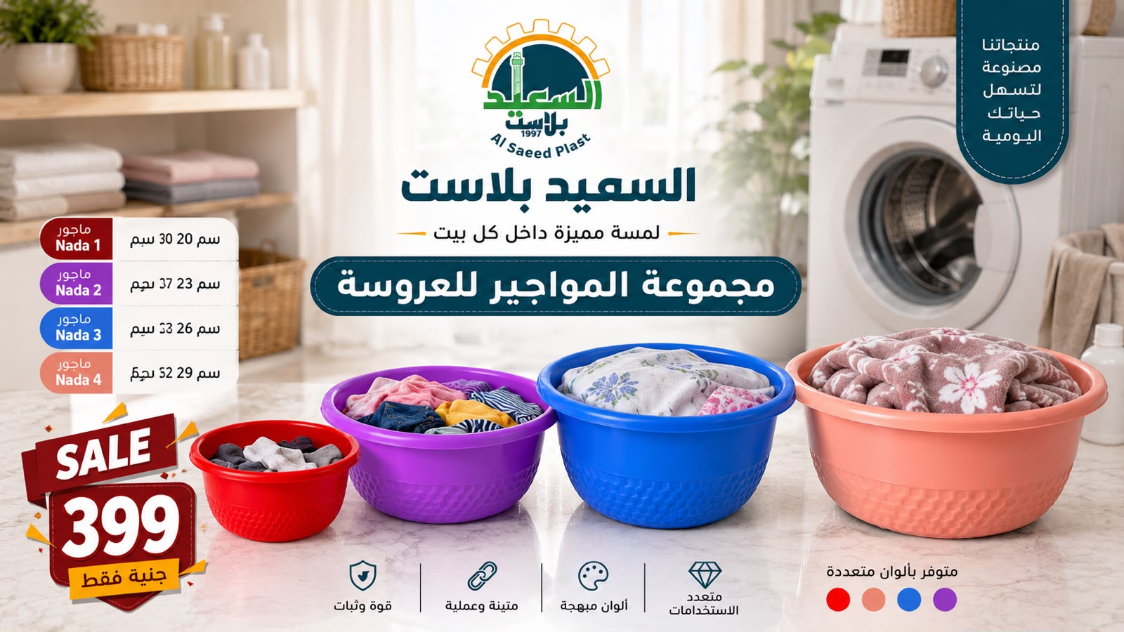 مواجير ندا متوفر بكل المقاسات لكل عروسة وكل ست بيت